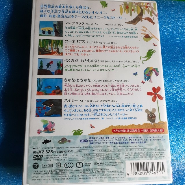 レオレオニ 5つの名作集 DVD スイミーの通販 by 海がきこえる's shop