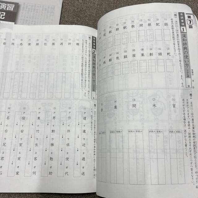 中学受験 新演習 漢字日記 国語 小4 上の通販 by 358's shop｜ラクマ