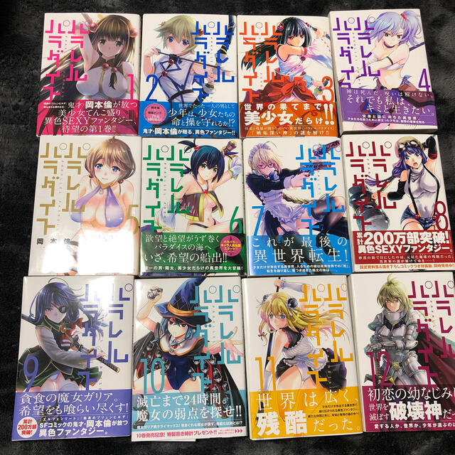 パラレルパラダイス 1〜12巻セットの通販 by りょう's shop｜ラクマ