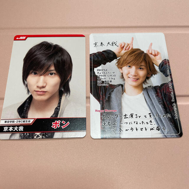 Johnny's - SixTONES 京本大我 仮面ティーチャー カード カレンダー
