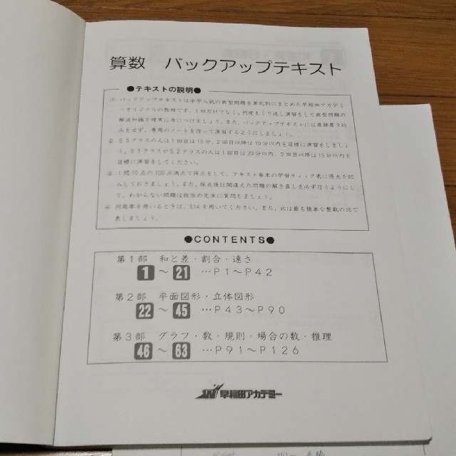 早稲田アカデミー 算数バックアップテキスト 6年の通販 by M's shop