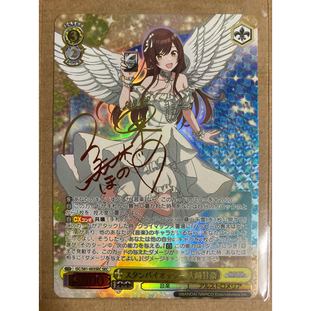 ヴァイスシュヴァルツ WS スタンバイオッケー 大崎甘奈 SEC アイマス