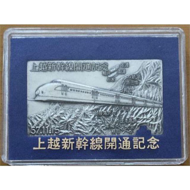 上越新幹線開通記念 切符型メダルの通販 by くわ｜ラクマ