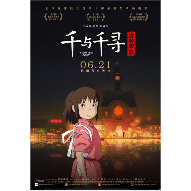 ジブリ - 激レア 入手困難 ジブリ 千と千尋の神隠し ポスター6枚セット