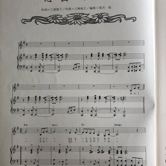 八神純子 ピアノ弾き語り楽譜 全20曲の通販 by kahotan's shop｜ラクマ