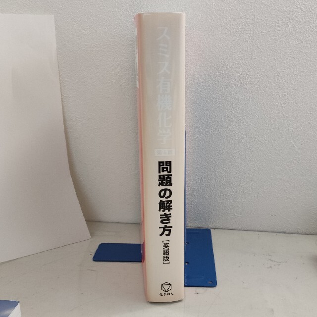 スミス有機化学問題の解き方〈英語版〉 英語版 第5版の通販 by