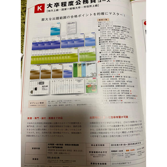 実務教育出版 公務員合格講座