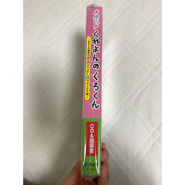 オペレッタ くれよんのくろくん CD＆指導書の通販 by natural 🌳｜ラクマ