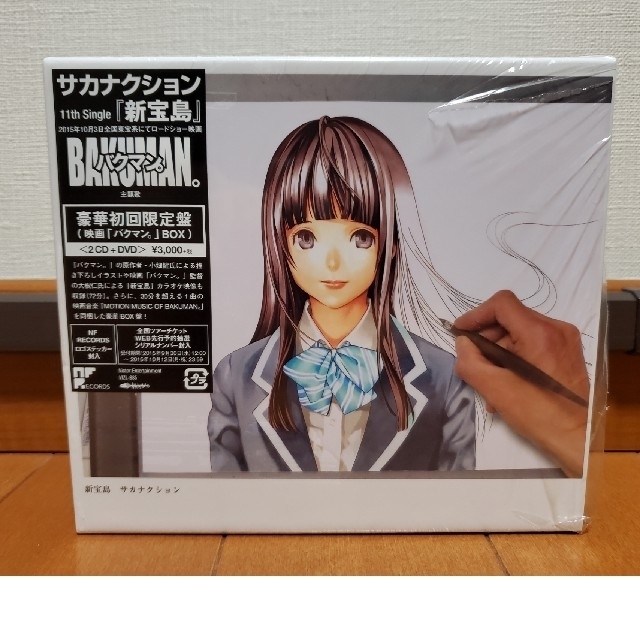 サカナクション 新宝島 初回限定盤 ほぼ新品 映画 バクマン テーマ曲の