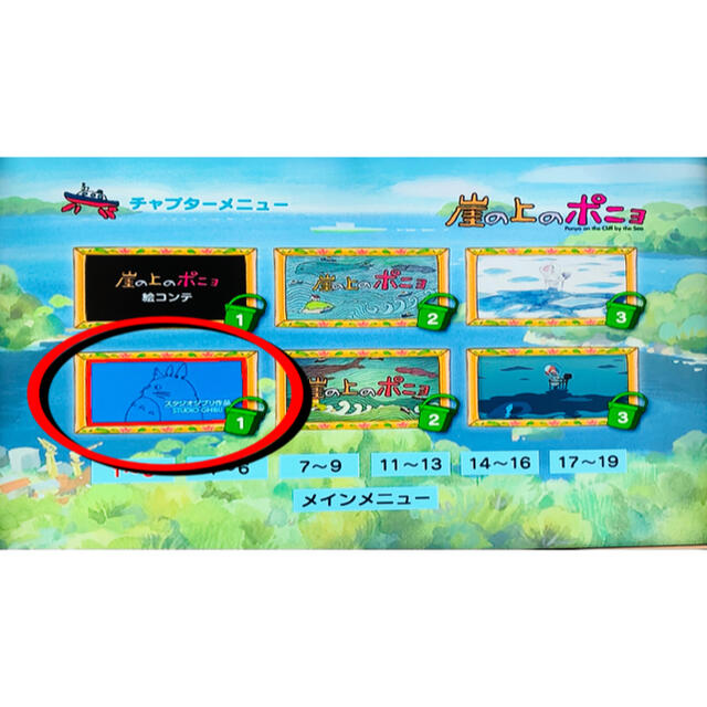 ジブリ - 211.崖の上のポニョ('08スタジオジブリ〈特典ディスク〉宮崎