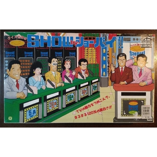 Takara Tomy - クイズ世界はSHOW by ショーバイ!!の通販 by マルカブ's