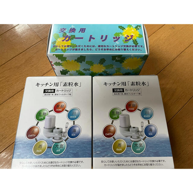 フリーサイエンス 素粒水 カートリッジ 台所用 2個 フリーサイエンス
