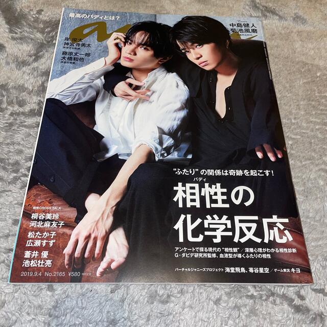 キヨ anan No.2165 2019年8月28日発売の通販 by あじかん's shop｜ラクマ