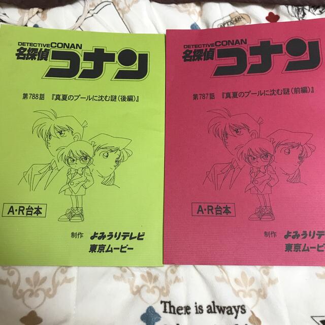 名探偵コナン 名探偵コナン 台本 紺青の拳」のシナリオ。 - 京極のオーラは
