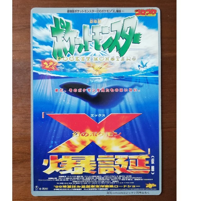 ポケモン - 映画幻のポケモンX爆誕,ピカチュウたんけんたい ポスター