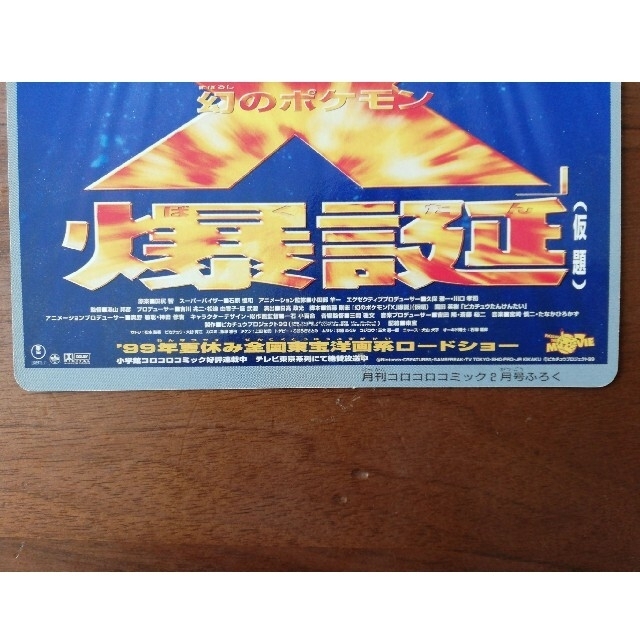 ポケモン - 映画幻のポケモンX爆誕,ピカチュウたんけんたい ポスター