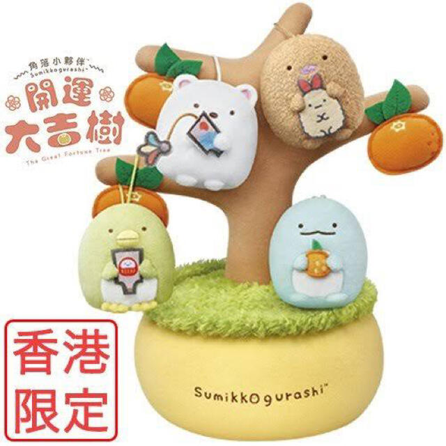 サンエックス - 香港限定 マクドナルド すみっコぐらし お正月盆栽
