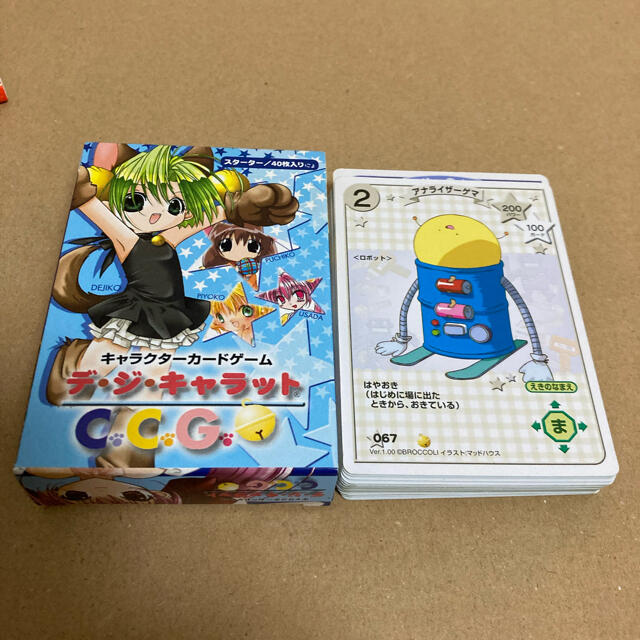 たのしいデ・ジ・キャラットC.C.G. セットの通販 by みう's shop｜ラクマ