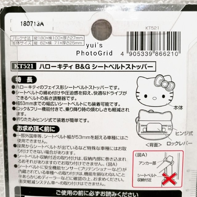 ハローキティ - 新品 キティ ベルトストッパー セイワ 車 2個入×2