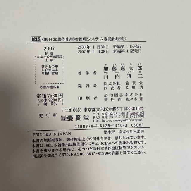新編家畜比較解剖図説 上巻下巻