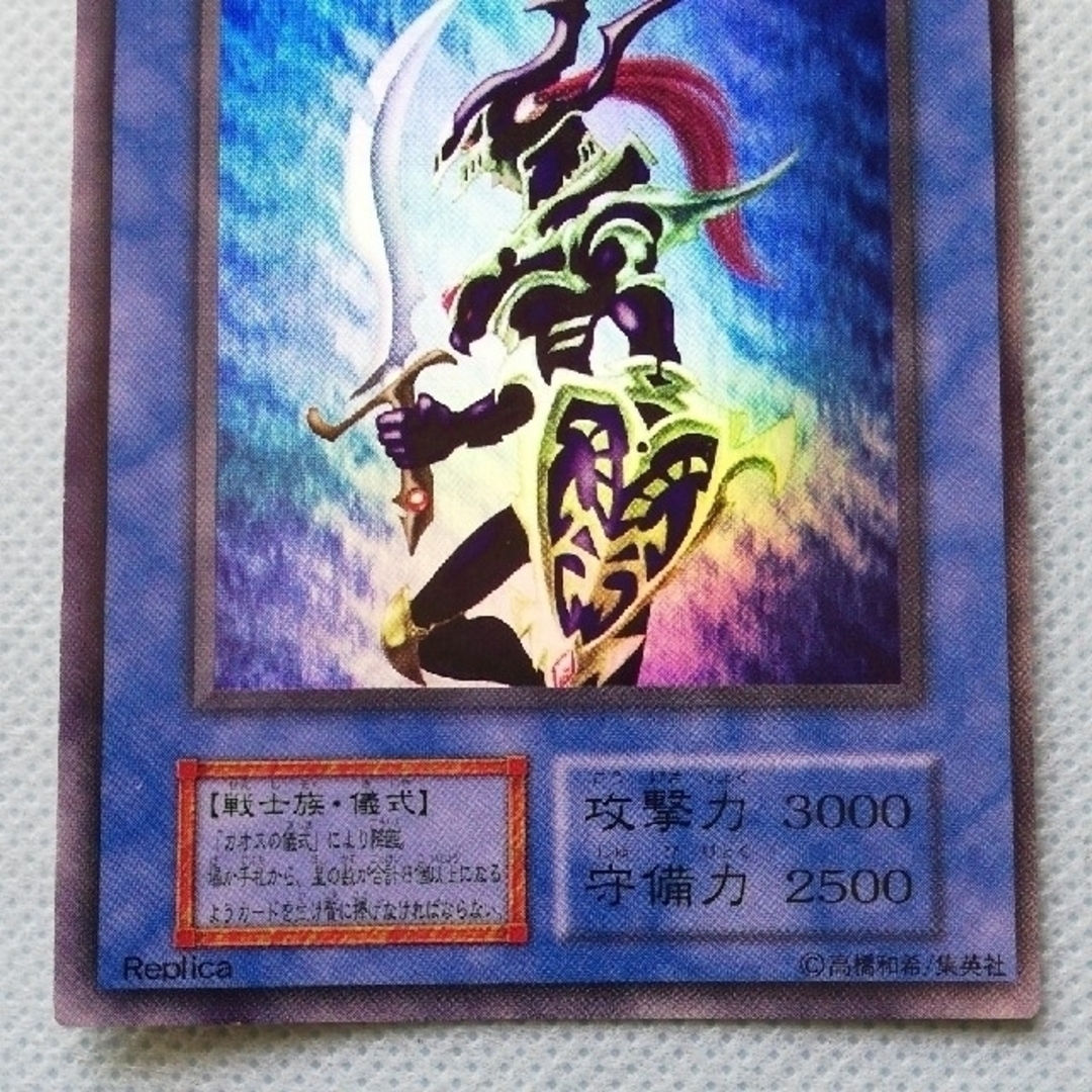 レ*読様 エラーカード ホイルズレ カオスソルジャー 遊戯王 レ*読様