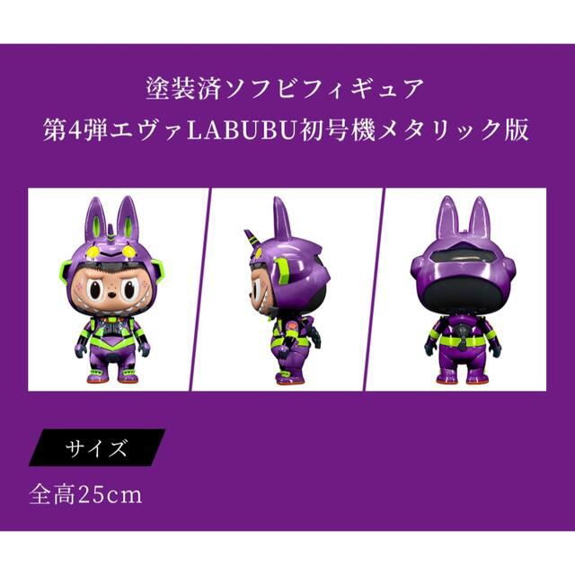 エヴァ LABUBU 初号機 メタリック版 ラブブ