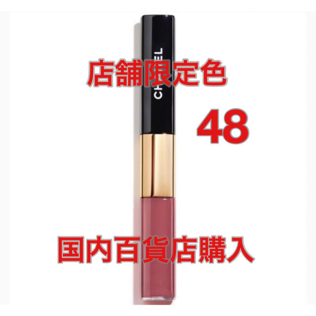 CHANEL - 【店舗限定】CHANELルージュ デュオ ウルトラ トゥニュ 48の