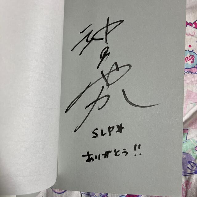 神田沙也加 直筆サイン入り プライベートブックの通販 by 希空s shop
