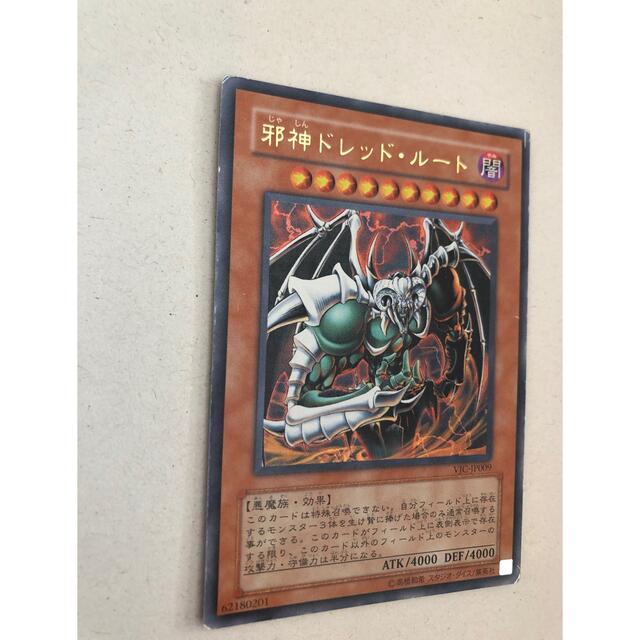 遊戯王 - 【遊戯王】邪神ドレッドルート ウルトラレア Vジャンプ特典の