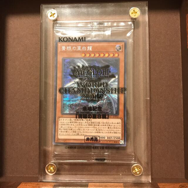 遊戯王 wcs2017 青眼の亜白龍 未開封 シークレット