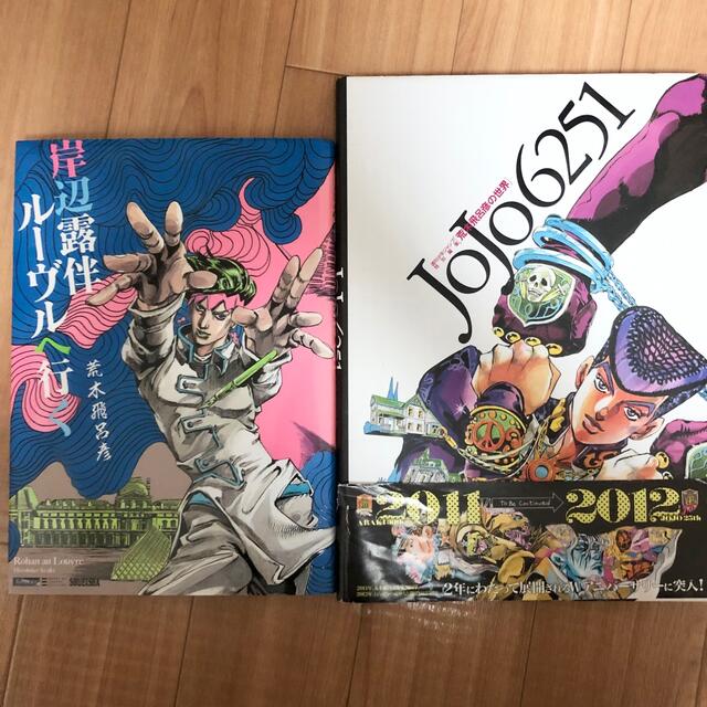 集英社 - [ジョジョ]JOJO 6251 & 岸辺露伴 ルーヴルへ行くの通販 by
