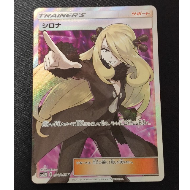 最安値】指差しシロナ SR psa10