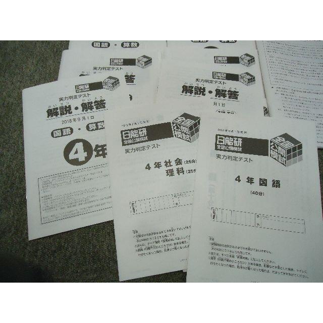 2020年度 日能研4年 育成テスト全19回/春夏冬講習テスト 2019