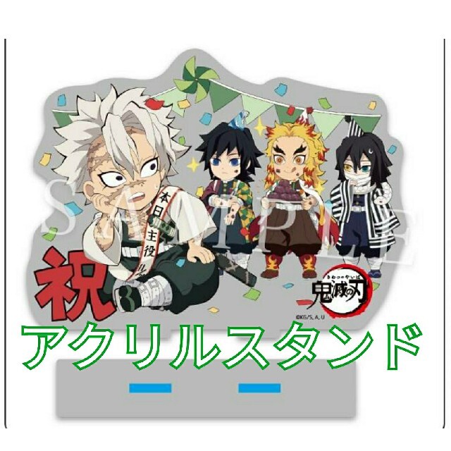 鬼滅の刃 不死川 実弥 バースデー 誕生日 アクリルスタンドの通販 by
