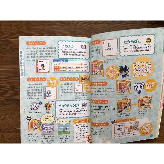 たまごっち みーつ ナウたま お世話ガイド 攻略本 キャラぱふぇの通販