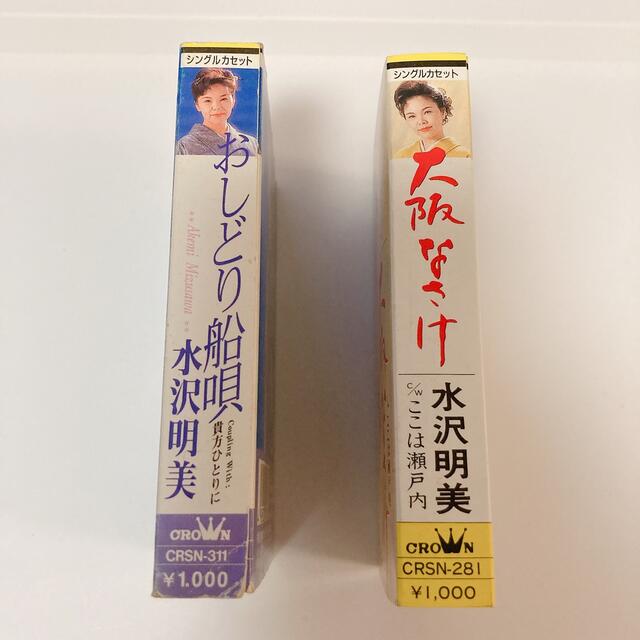 中古 カセットテープ 2本セット シングル 水沢明美 大阪なさけ