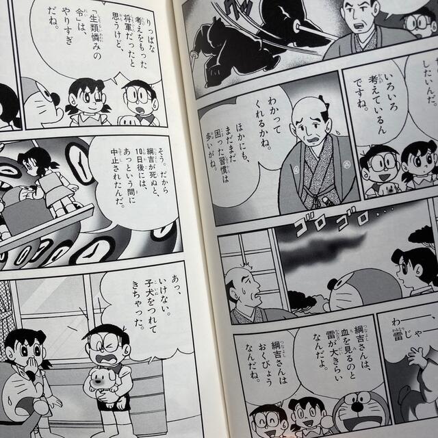 ドラえもんのびっくり日本の歴史 戦乱・大事件編 3の通販 by しゅん