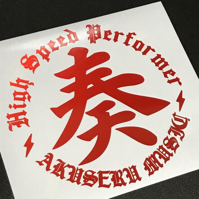 奏 赤反射 後方専用 三段シート ステッカー ゼファー XJR400 ジェイド