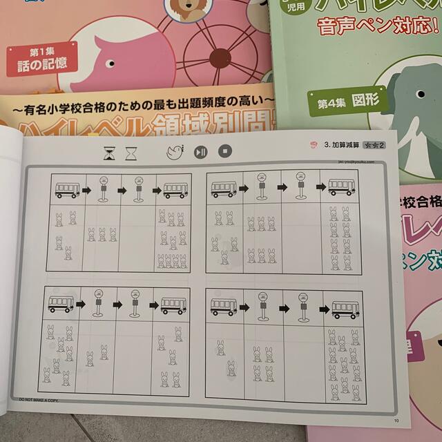 ジャック ハイレベル領域別問題集 5冊セット 小学校受験 ハイレベル