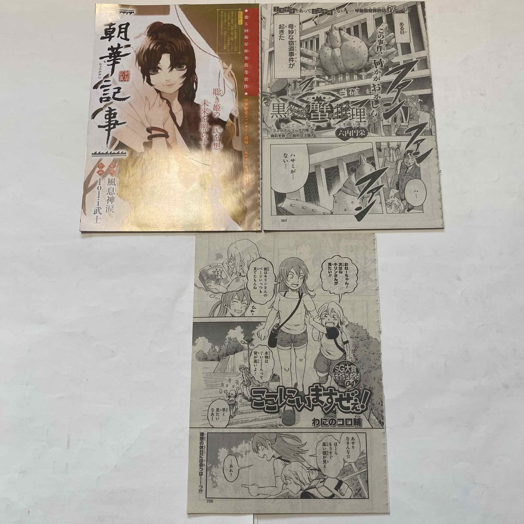 バラ売り可］ジャンプSQ 切り抜き 断裁 SQ.CROWN SQ.19の通販 by 安住