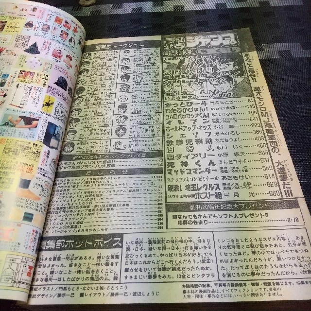 集英社 - 月刊少年ジャンプ 1989年6月号の通販 by やっさん's shop