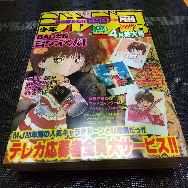 集英社 - 月刊少年ジャンプ 1989年4月号の通販 by やっさん's shop