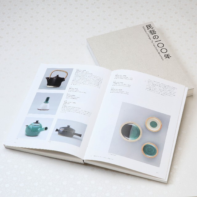 柳宗悦没後60年記念展「民藝の100年」公式図録の通販 by 品川