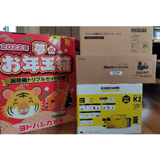 新品☆ヨドバシカメラ 2022福箱 掃除機トリプルセットの夢の通販 by