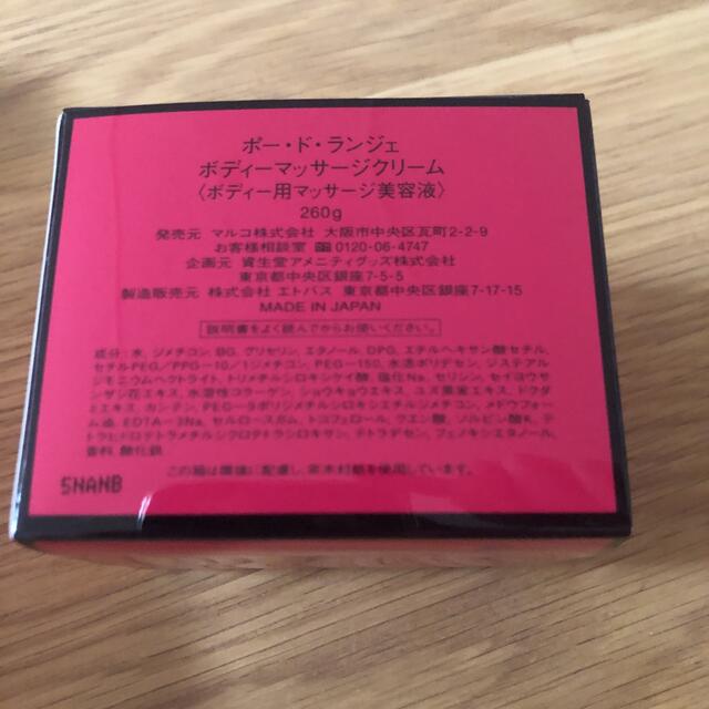 MARUKO - 【新品】マルコ ポー・ド・ランジェ ボディーミルク.ジェル