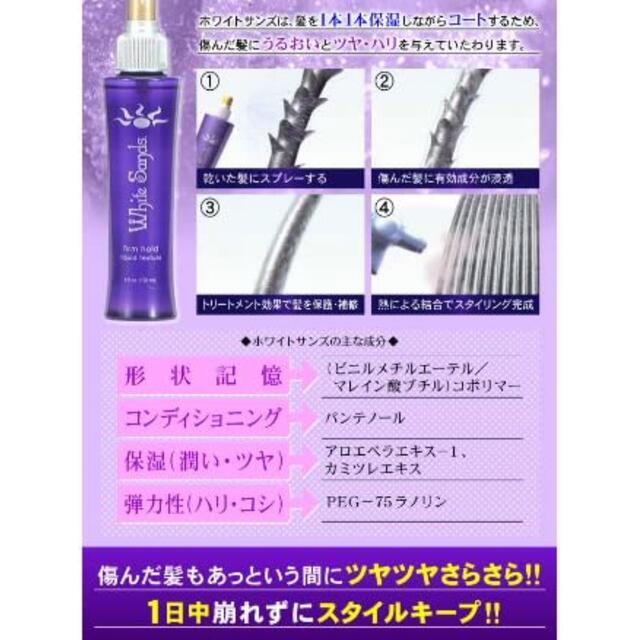 ホワイトサンズプレミアム 255ml ヘアスタイリングミスト ヘアセット