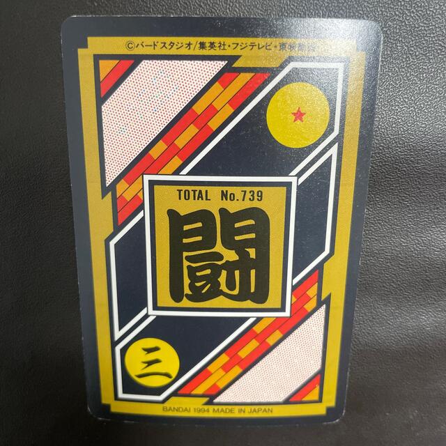 ドラゴンボール - 1994年製 ドラゴンボールZ カード 93.孫 悟天