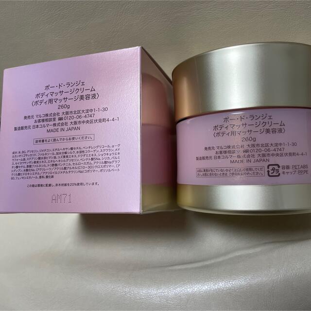 MARUKO - ポー・ド・ランジェ ボディマッサージクリーム ボディ用