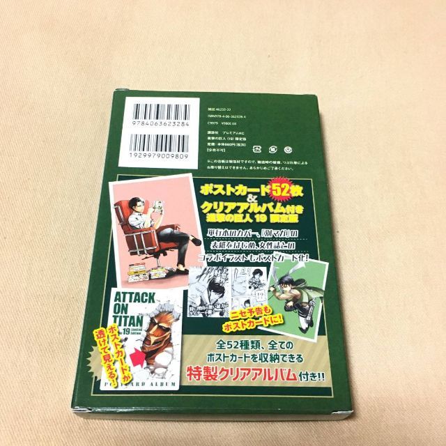 進撃の巨人 19巻 限定版 同梱特典 ポストカード52枚組＆クリアアルバム