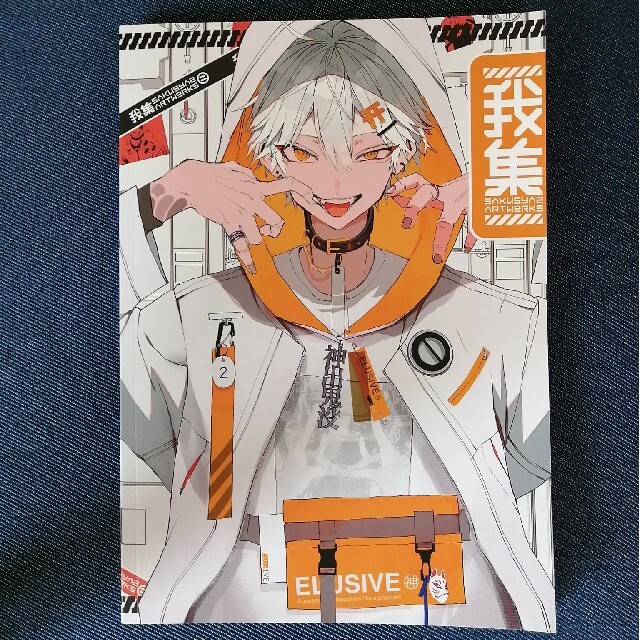 さくしゃ2 我集 イラスト集 画集の通販 by ぐっさん's shop｜ラクマ